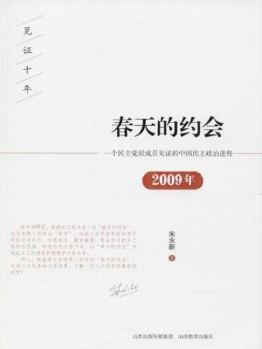 Title details for 春天的约会 by 朱永新著 - Available